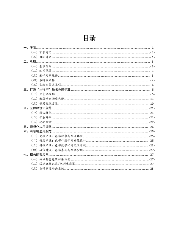 增城区“土特产”地域色彩代码白皮书
